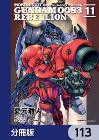 機動戦士ガンダム００８３ ＲＥＢＥＬＬＩＯＮ【分冊版】　113 角川コミックス・エース