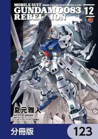 機動戦士ガンダム００８３ ＲＥＢＥＬＬＩＯＮ【分冊版】　123 角川コミックス・エース