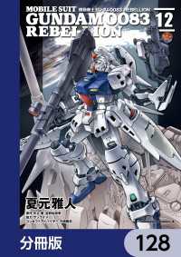機動戦士ガンダム００８３ ＲＥＢＥＬＬＩＯＮ【分冊版】　128 角川コミックス・エース