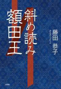 斜め読み額田王