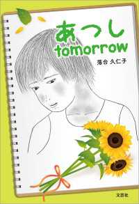 あつし tomorrow