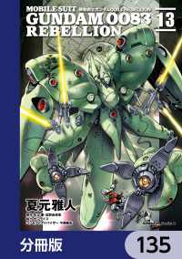 機動戦士ガンダム００８３ ＲＥＢＥＬＬＩＯＮ【分冊版】　135 角川コミックス・エース