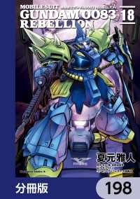 機動戦士ガンダム００８３ ＲＥＢＥＬＬＩＯＮ【分冊版】　198 角川コミックス・エース