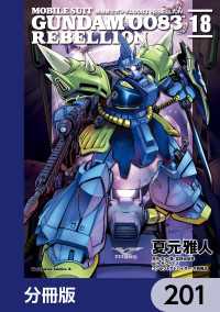 機動戦士ガンダム００８３ ＲＥＢＥＬＬＩＯＮ【分冊版】　201 角川コミックス・エース