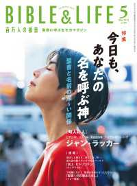 百万人の福音 2024年 5月号