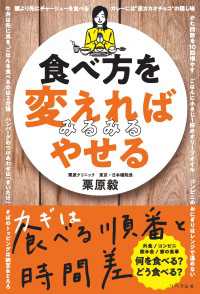 食べ方を変えればみるみるやせる