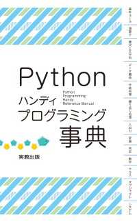 Python　ハンディプログラミング事典