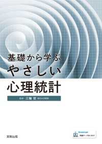 基礎から学ぶやさしい心理統計