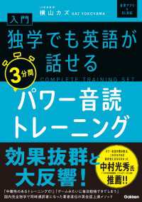 入門・独学でも英語が話せる3分間パワー音読トレーニング