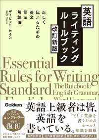 英語ライティングルールブック 改訂新版