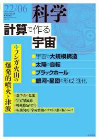 科学2022年6月号