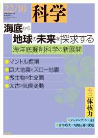 科学2022年10月号