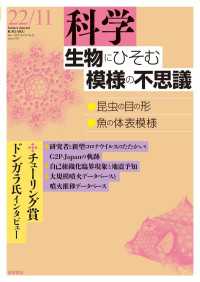 科学2022年11月号