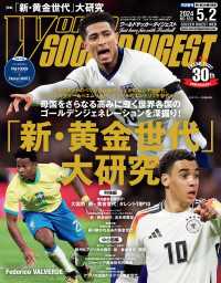WORLD SOCCER DIGEST 2024年5/2号