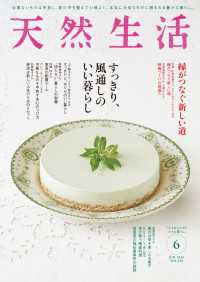 天然生活　2024年6月号