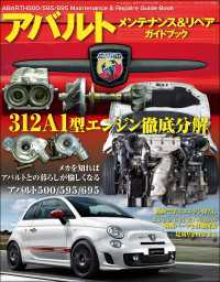 自動車誌MOOK ABARTH 500／595／695 メンテナンス＆リペアガイドブック