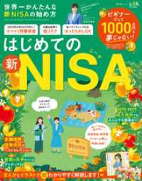 晋遊舎ムック　世界一かんたんな新NISAの始め方 晋遊舎ムック