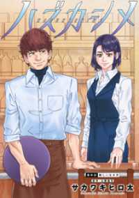 アクションコミックス<br> ハズカシメ 分冊版 28