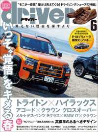 driver 2024年 6月号