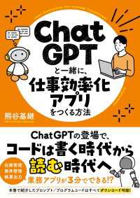 ChatGPTと一緒に、仕事効率化アプリをつくる方法