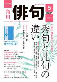 俳句　２０２４年５月号 雑誌『俳句』