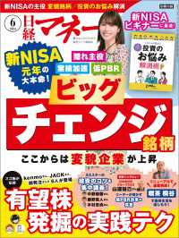 日経マネー 2024年6月号