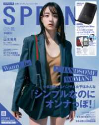 SPRiNG　2024年6月号