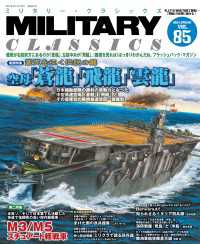 MILITARY CLASSICS (ミリタリー・クラシックス) Vol.85(2024年春号)[雑誌]