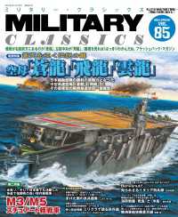 MILITARY CLASSICS (ミリタリー・クラシックス) Vol.85(2024年春号) 〈85〉