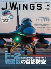 JWings（ジェイウイング）2024年6月号 〈310〉 - 戦闘機が楽しくなるミリタリー・マガジン