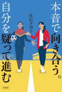 本音で向き合う。自分を疑って進む