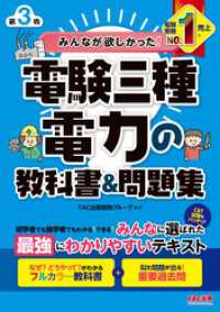 みんなが欲しかった！ 電験三種 電力の教科書＆問題集 第3版