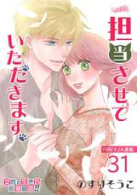 担当させていただきます。 31話 FREYJA