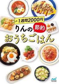 １週間2000円　りんの節約おうちごはん