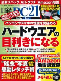 日経PC21（ピーシーニジュウイチ） 2024年6月号