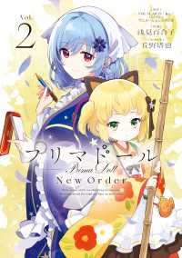 プリマドール New Order ２ 電撃コミックスNEXT