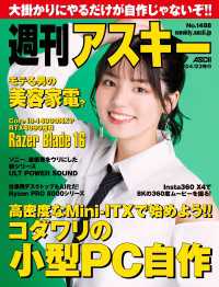 週刊アスキーNo.1488(2024年4月23日発行) 週刊アスキー