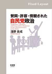 賛同・許容・傍観された自民党政治［固定版面］