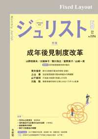 ジュリスト<br> ジュリスト2024年5月号