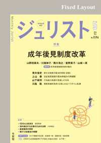 ジュリスト2024年5月号 ジュリスト