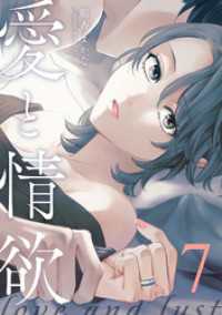 愛と情欲 【単話版】7巻 COMIC ROOM
