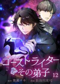 ゴーストライターとその弟子【タテヨミ】 怪談みっつ目「隧道の泣き骸骨」3 COMICアンブル