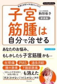 子宮筋腫は自分で治せる 新装版