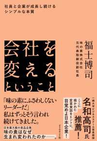 会社を変えるということ - 社員と企業が成長し続けるシンプルな本質