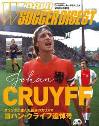WORLD SOCCER DIGEST 2016年5/28号増刊 ヨハン・クライフ追悼号