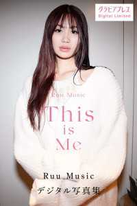 Ruu Music 「This is Me」　グラビアプレス デジタル写真集 グラビアプレス