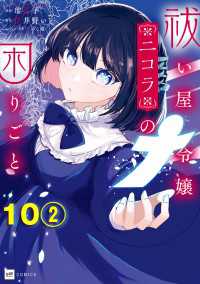 【単話版】祓い屋令嬢ニコラの困りごと　第10話（2） DREコミックス