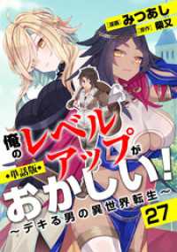 【単話版】俺のレベルアップがおかしい！ ～デキる男の異世界転生～（フルカラー） - 第27話 幸せレベルアップ計画 COMICらぐちゅう