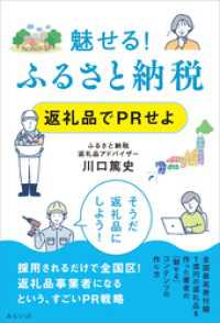 魅せる！ ふるさと納税　返礼品でPRせよ