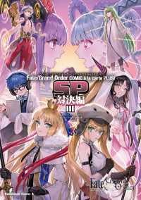 Fate/Grand Order コミックアラカルト PLUS!　SP　対決編III 角川コミックス・エース